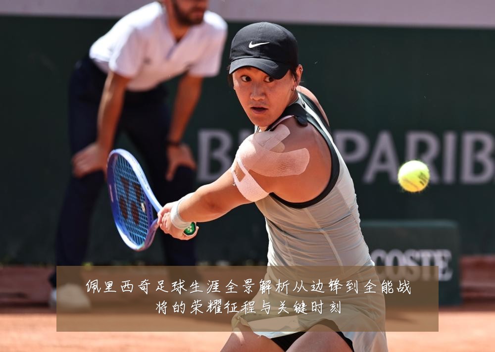 佩里西奇足球生涯全景解析从边锋到全能战将的荣耀征程与关键时刻