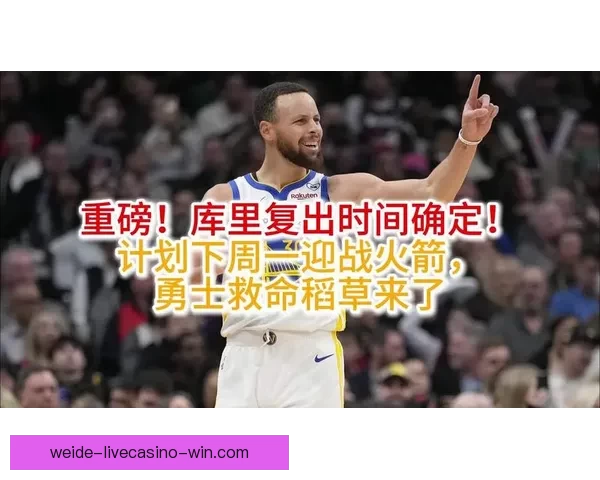 库里幽默谈若离勇士或加盟黄蜂重启30号球衣计划